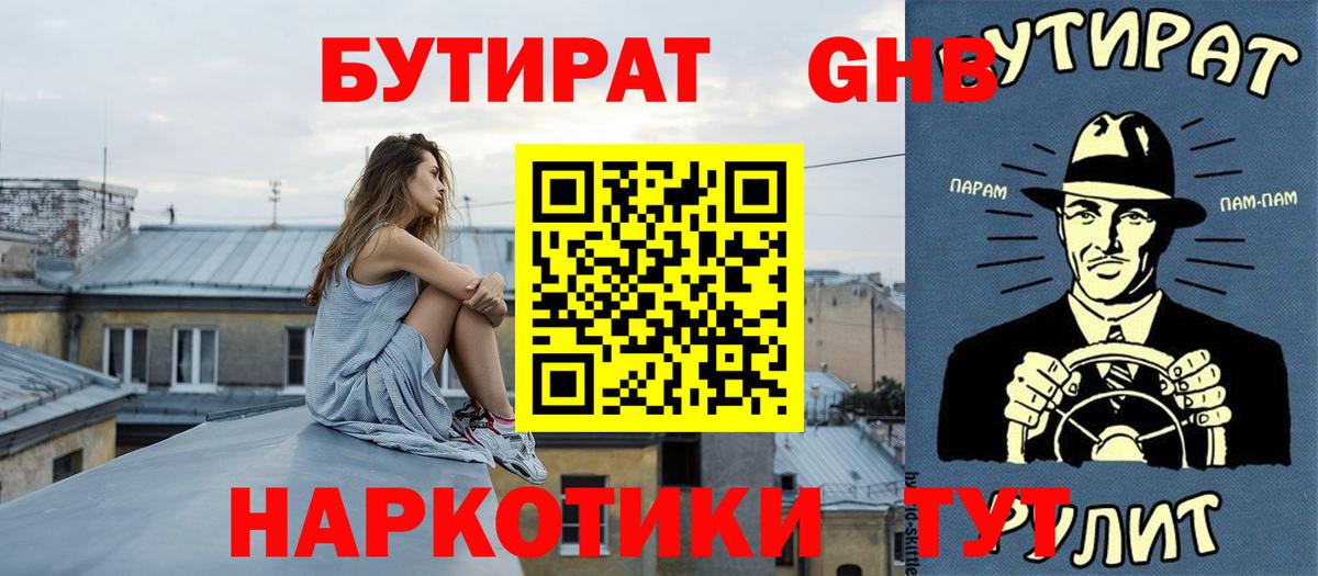 Щёкино  Бутират оксибутират  Вход с VPN 