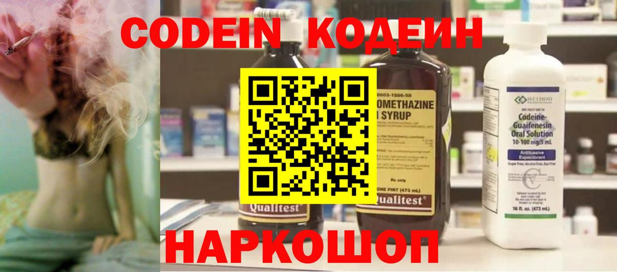 Кодеин Purple Drank Щёкино