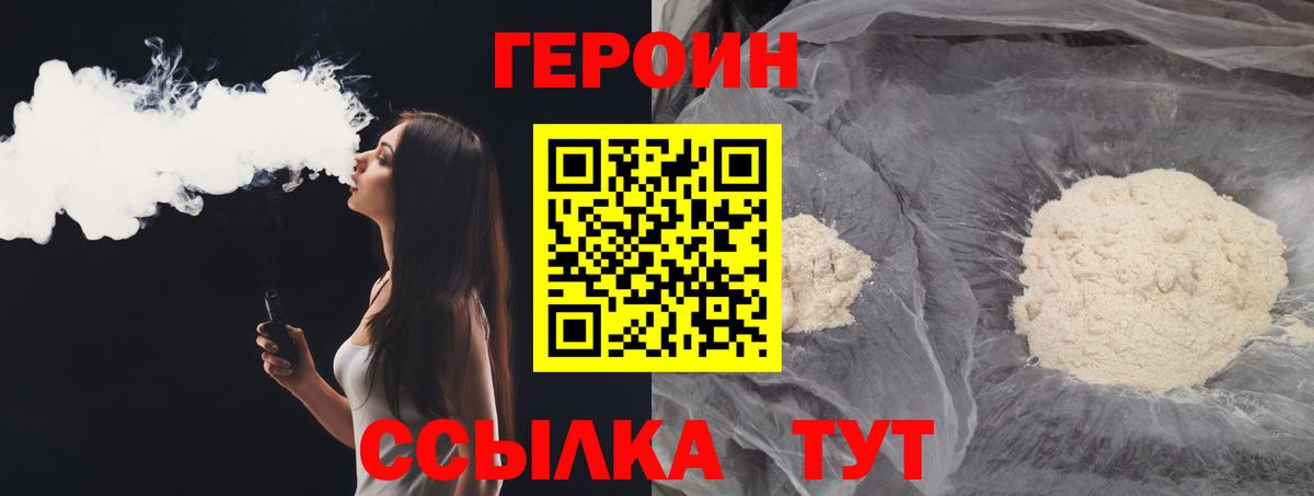 ГЕРОИН белый Щёкино