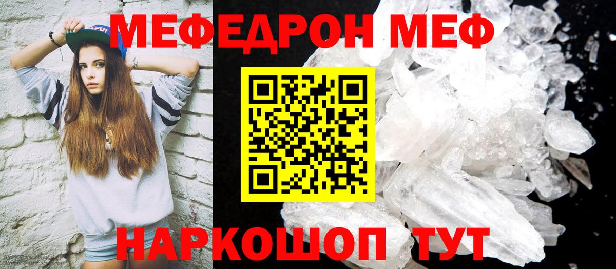 Мефедрон VHQ  МЯУ-МЯУ кристаллы  Щёкино  ОМГ ОМГ зеркало  Мефедрон  Вход с VPN  Меф 