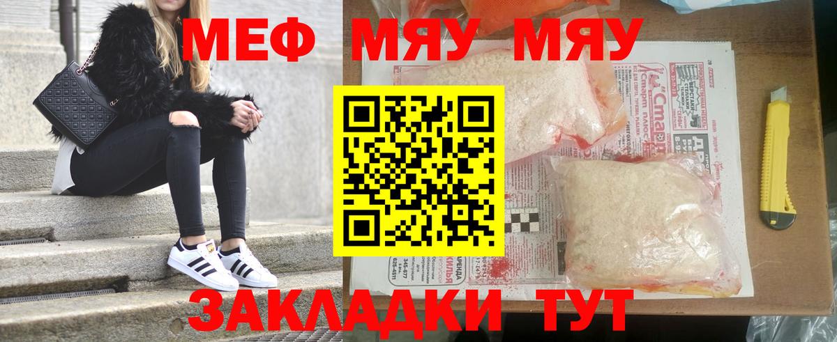 Меф мяу мяу мука Щёкино