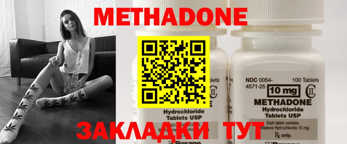 Метадон кристалл Щёкино