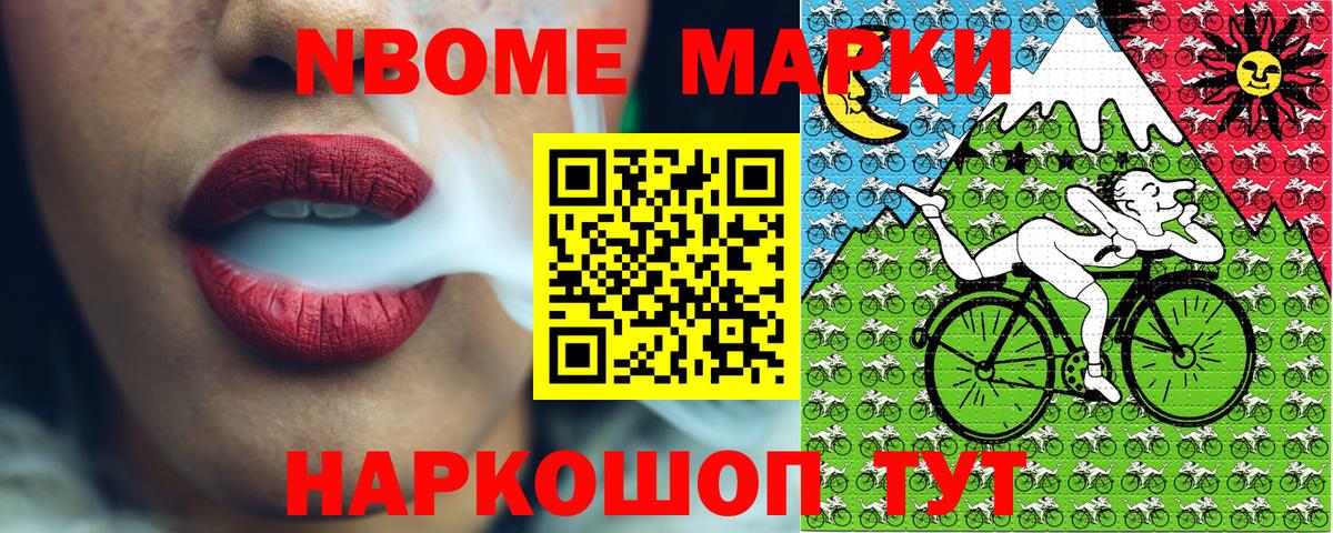 Марки N-bome 1,8мг  Вход с VPN  Марки N-bome 1,8мг  Щёкино 